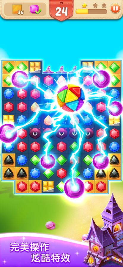梦幻宝石游戏截图