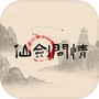 仙剑问情icon