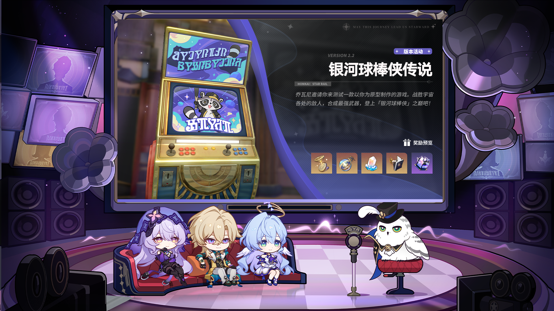 银河球棒侠传说