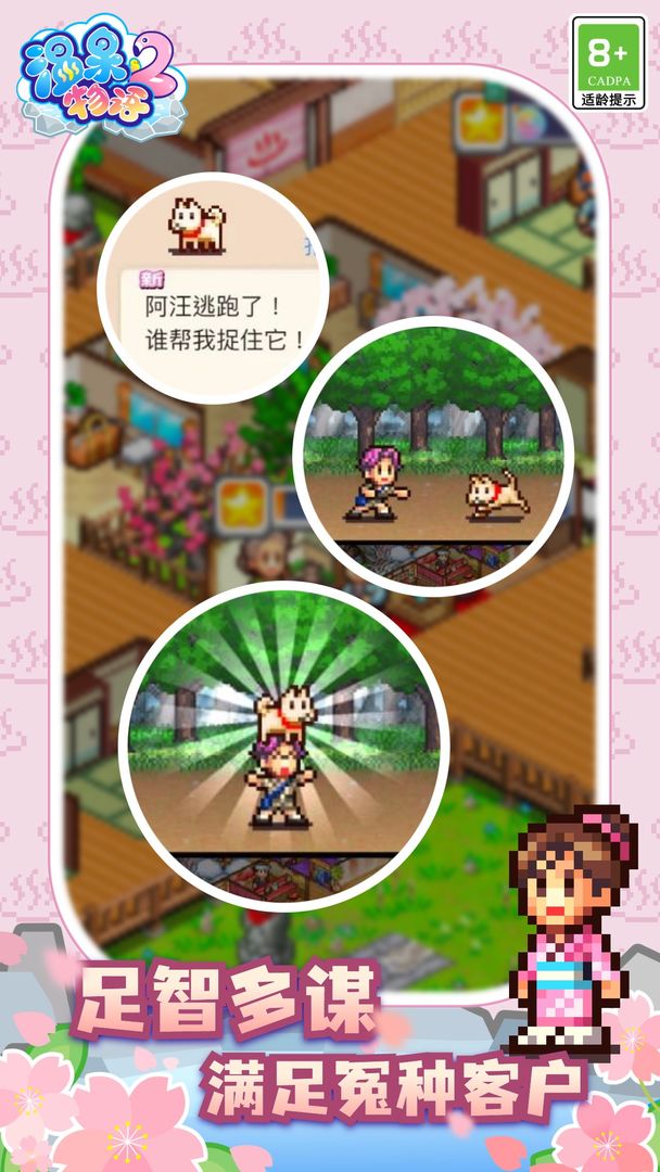 温泉物语2(TapTap测试版)游戏截图