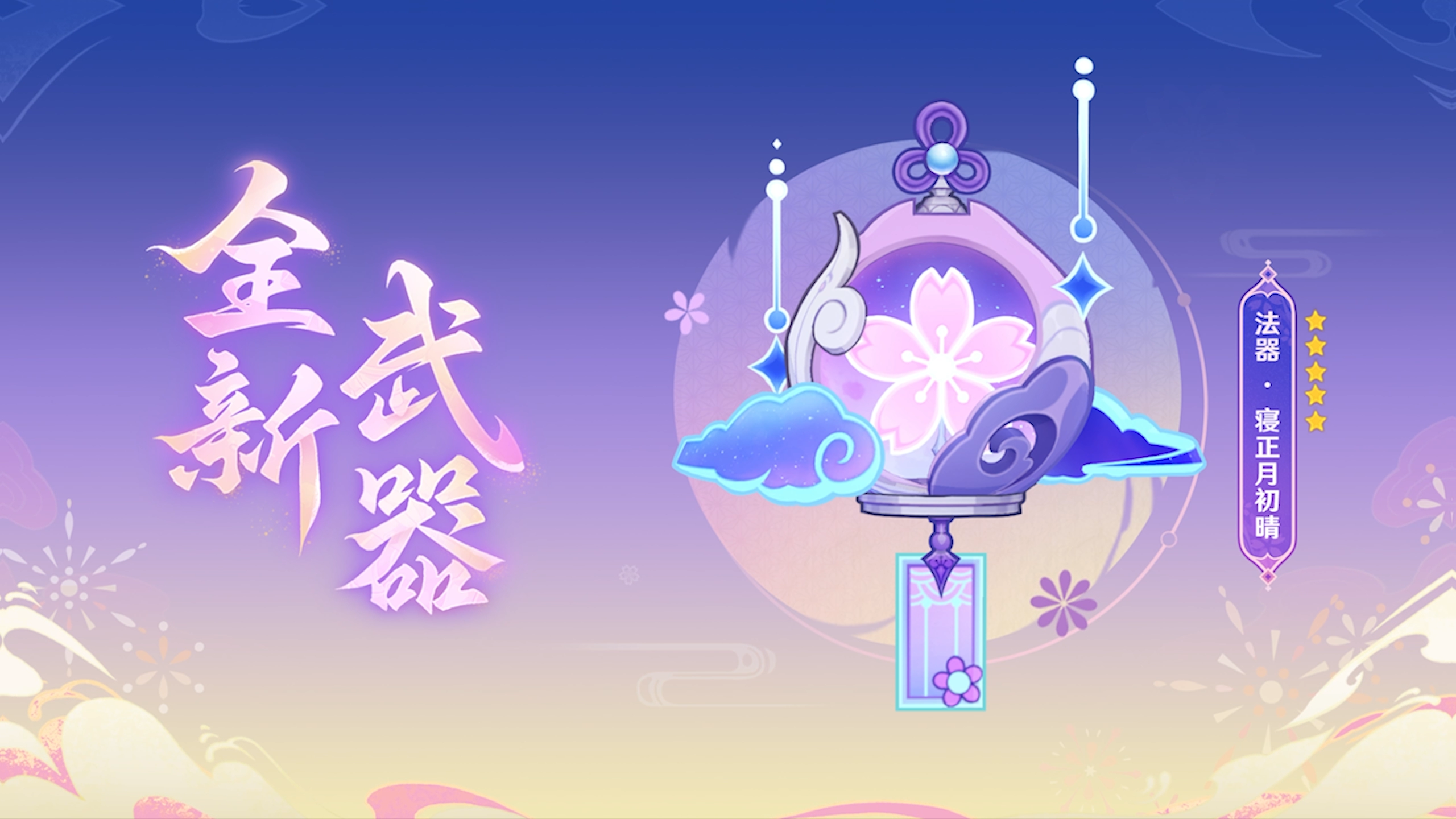全新武器
