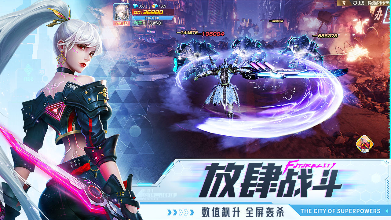 Screenshot of 异能都市