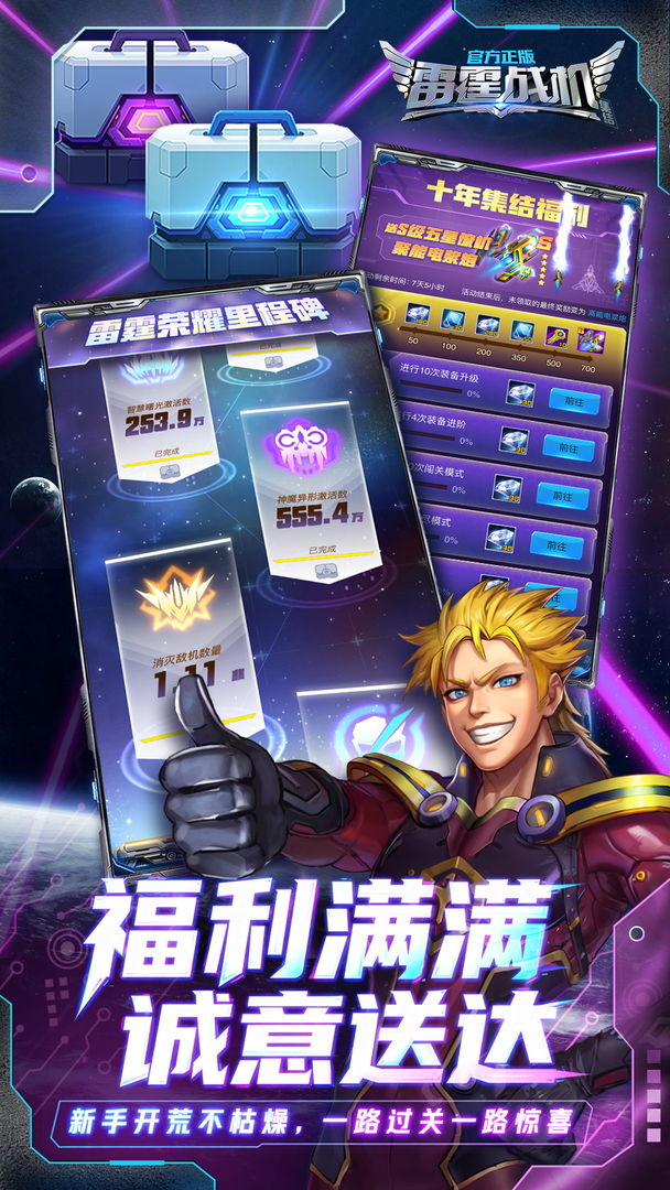 雷霆战机:集结游戏截图