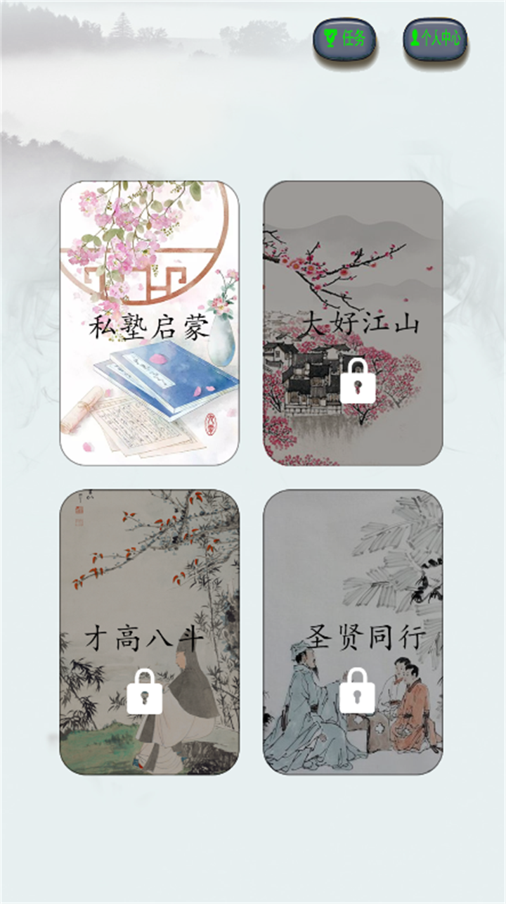 咬文嚼字游戏截图