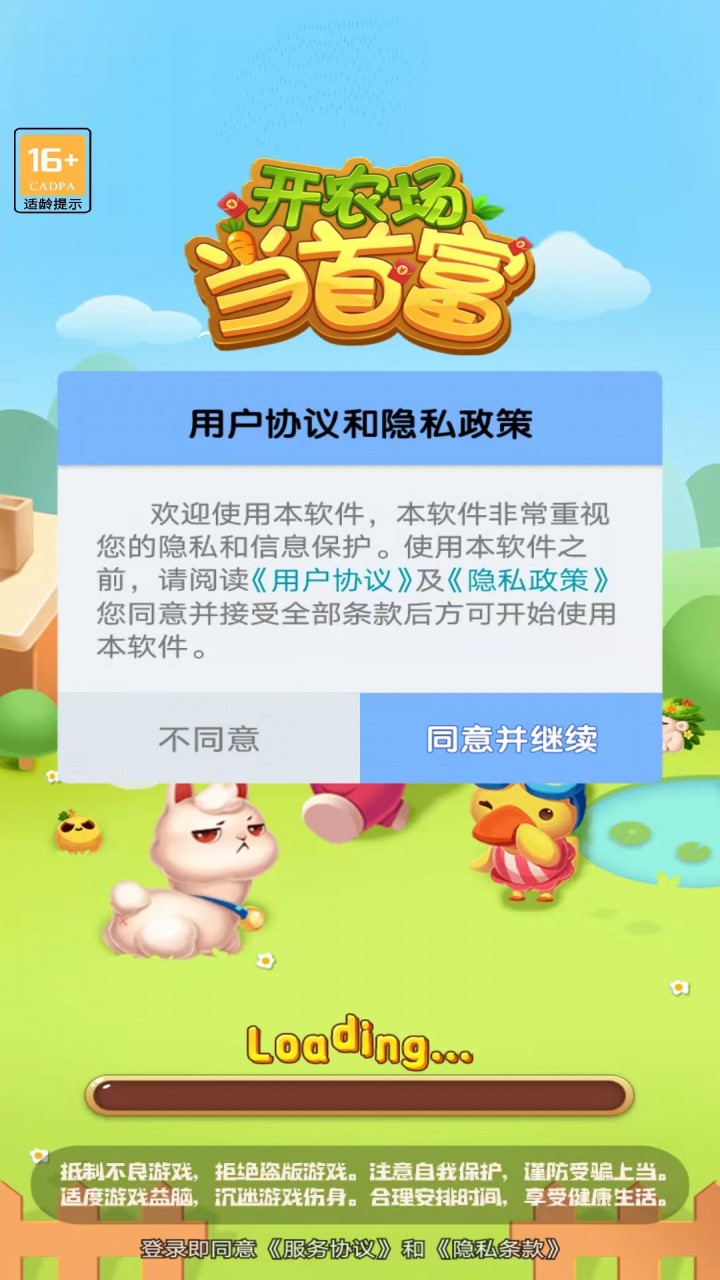 开农场当首富游戏截图