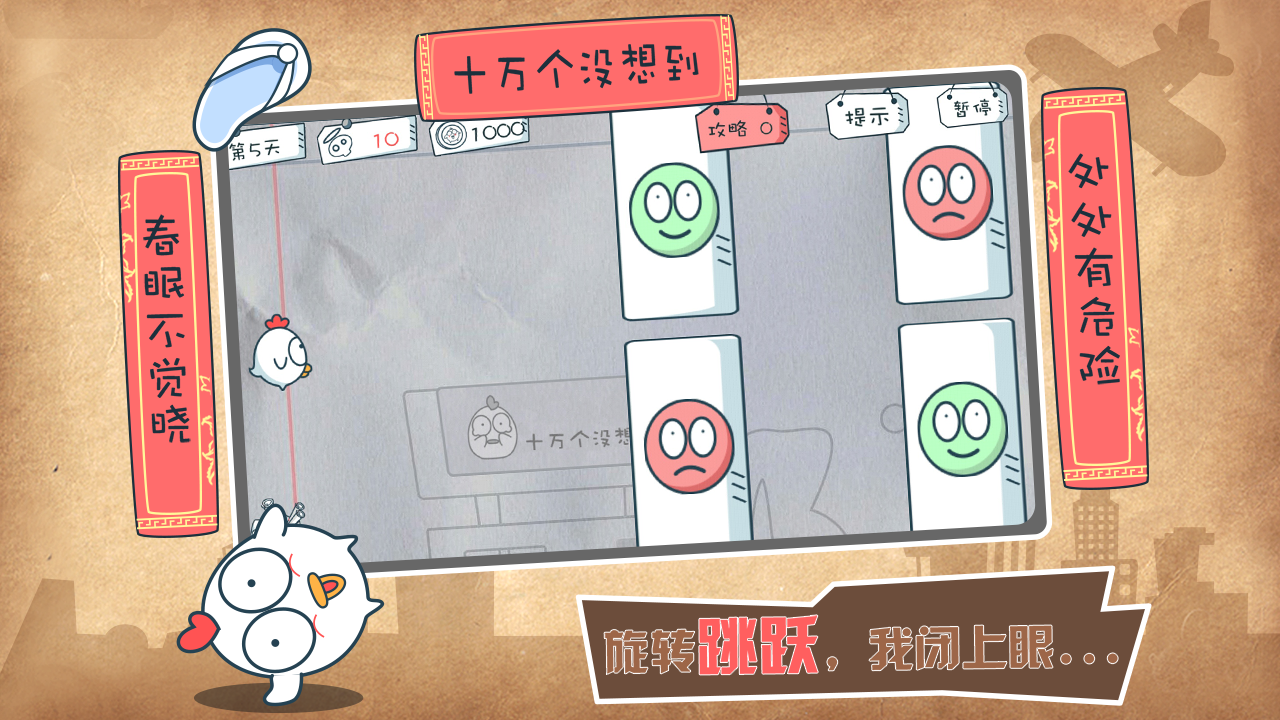 十万个没想到游戏截图