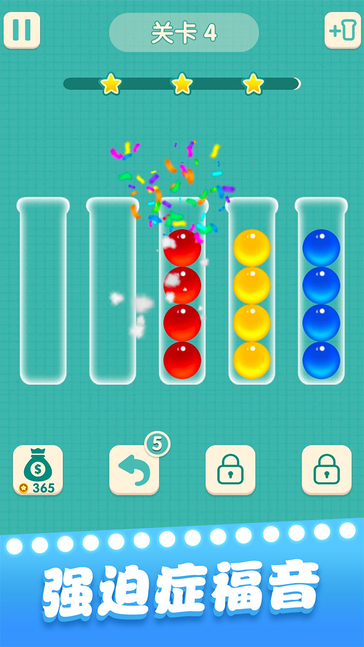 一起玩球球游戏截图