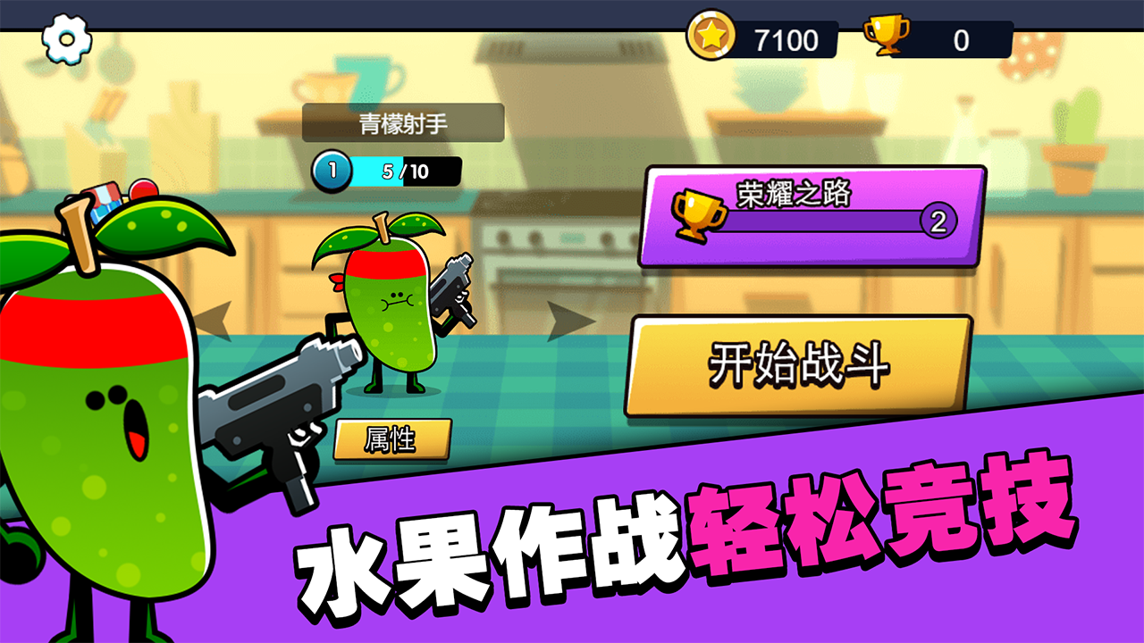 水果人大战游戏截图