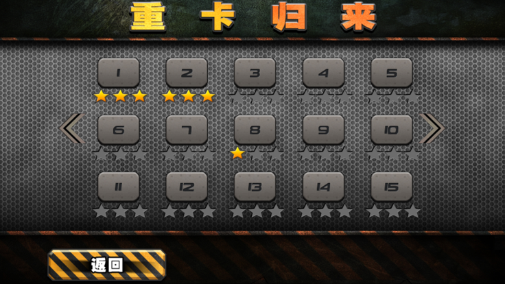 重卡归来游戏截图