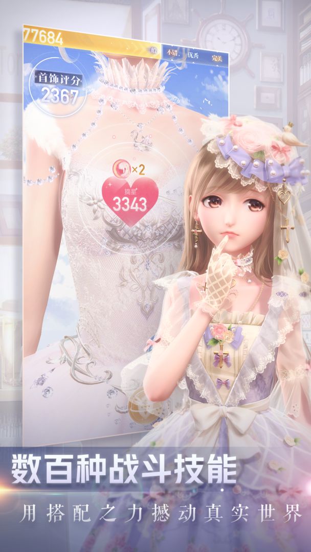 闪耀暖暖游戏截图