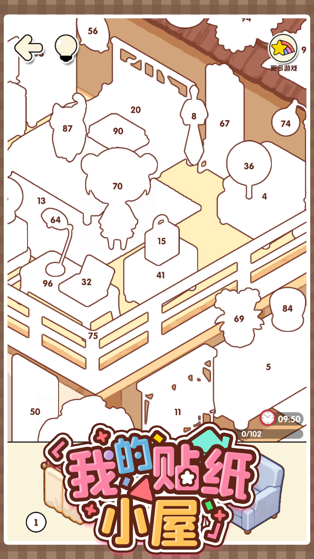 我的贴纸小屋游戏截图