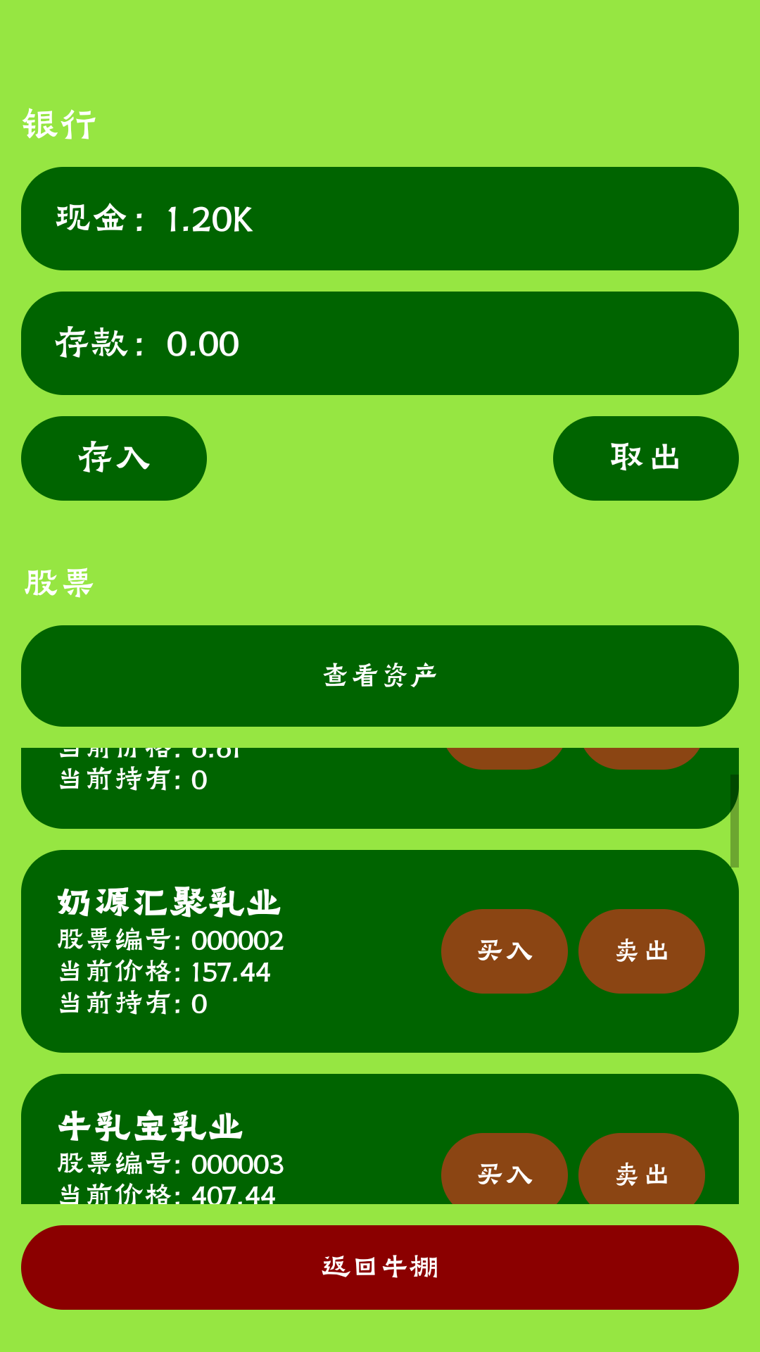 牛棚传奇：牧场大亨游戏截图