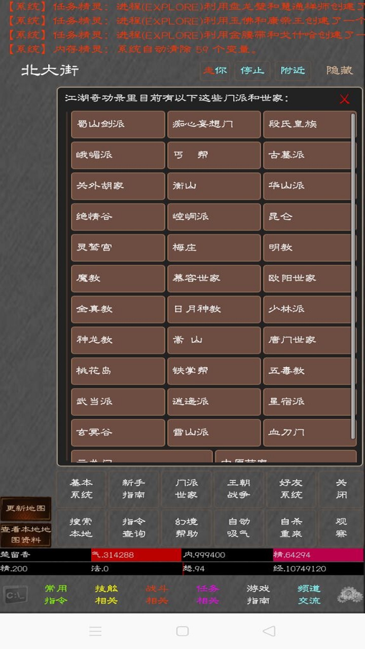 江湖奇功录MUD游戏截图