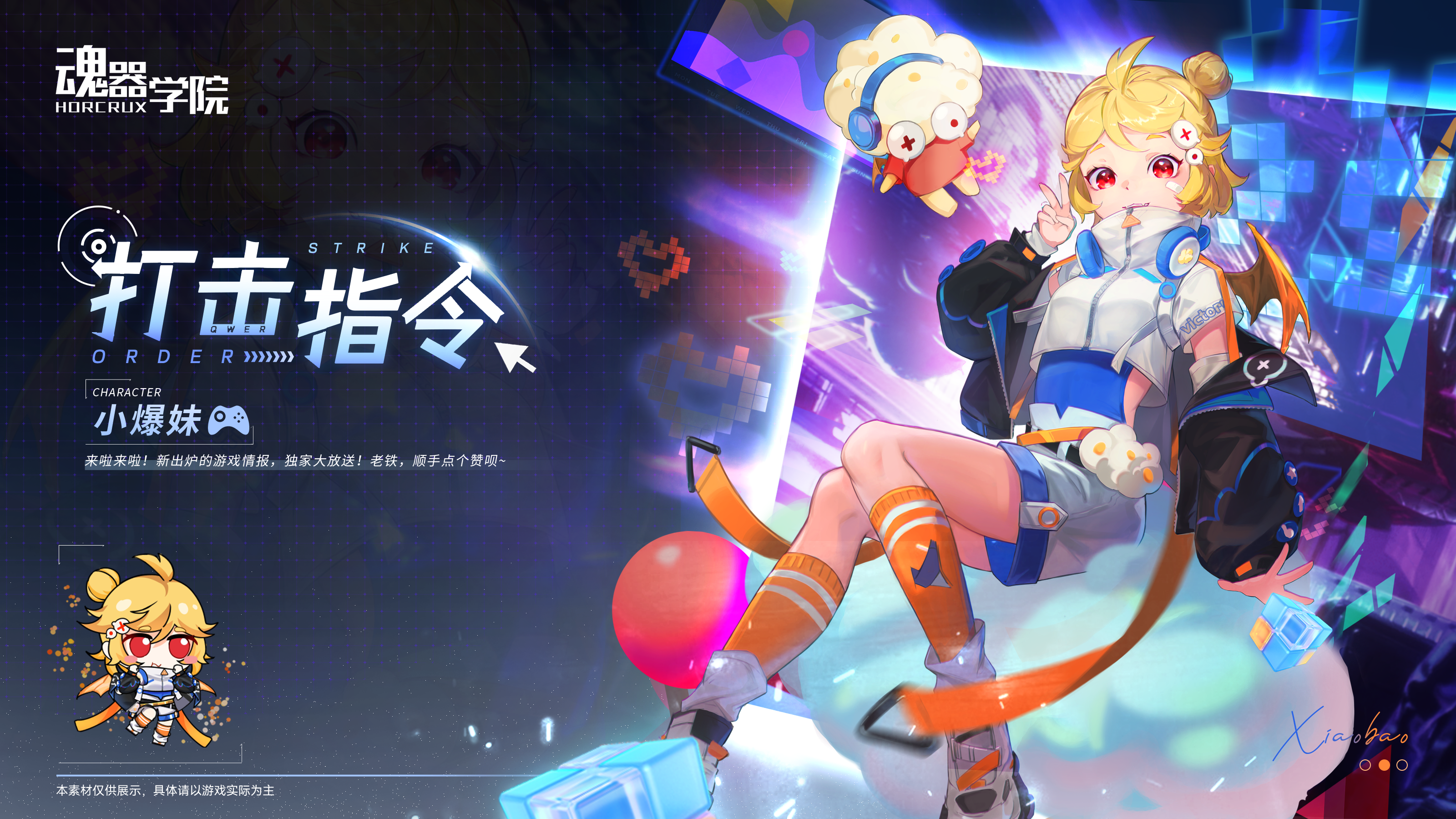 【打击指令：小爆妹】