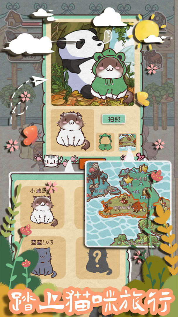 Screenshot of 开心猫舍