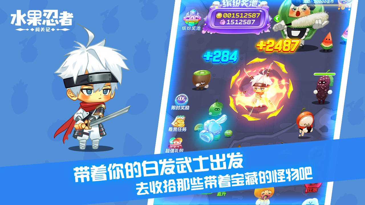 水果忍者闯关记游戏截图
