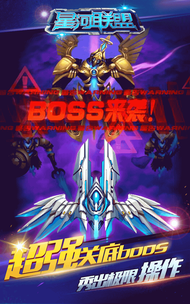 星河联盟之复仇者之战游戏截图