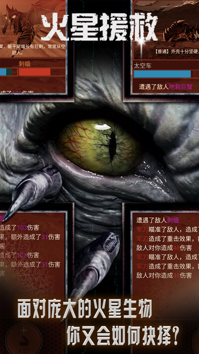 火星援救游戏截图