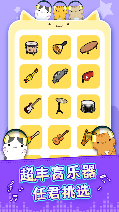 节奏猫咪-超萌系音乐游戏游戏截图