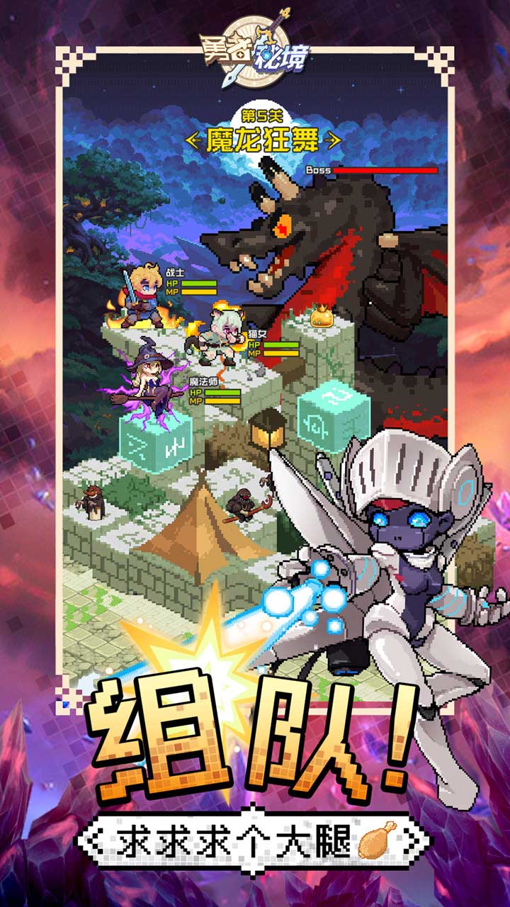 勇者秘境游戏截图