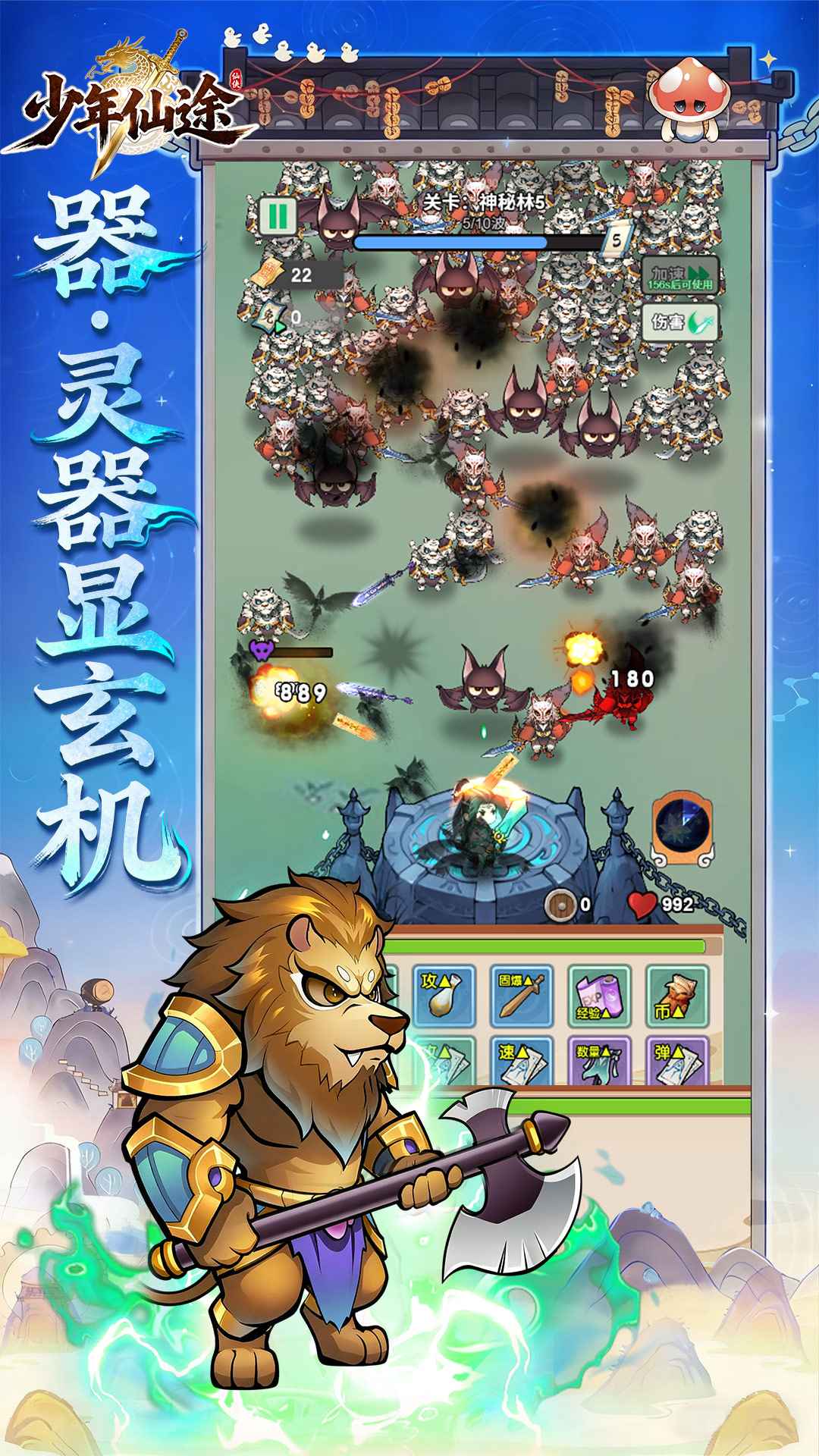 少年仙途（TapTap测试版）游戏截图