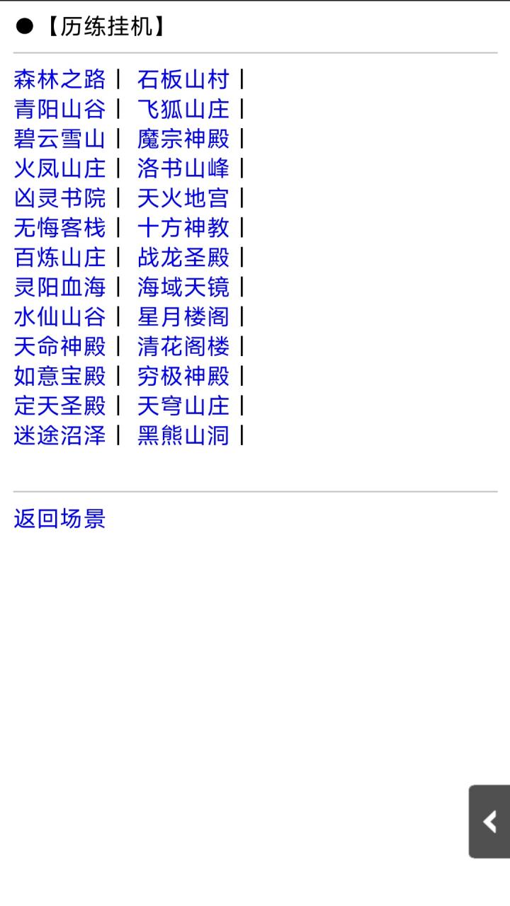 暴走仙路游戏截图