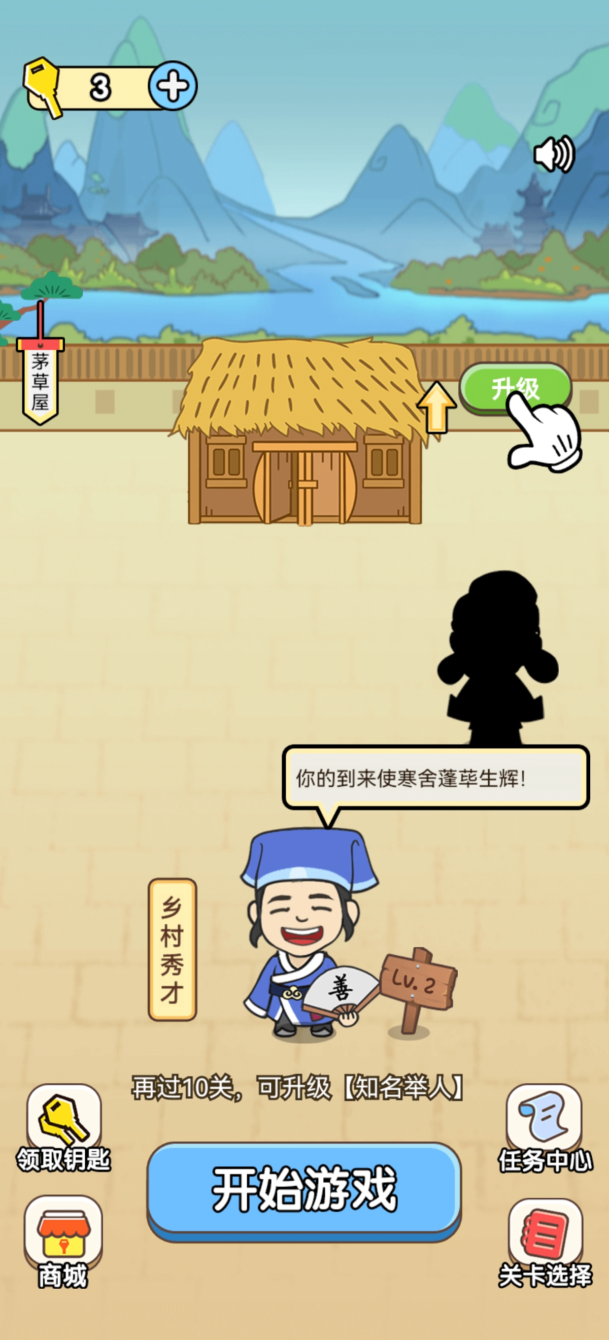 脑力达人游戏截图