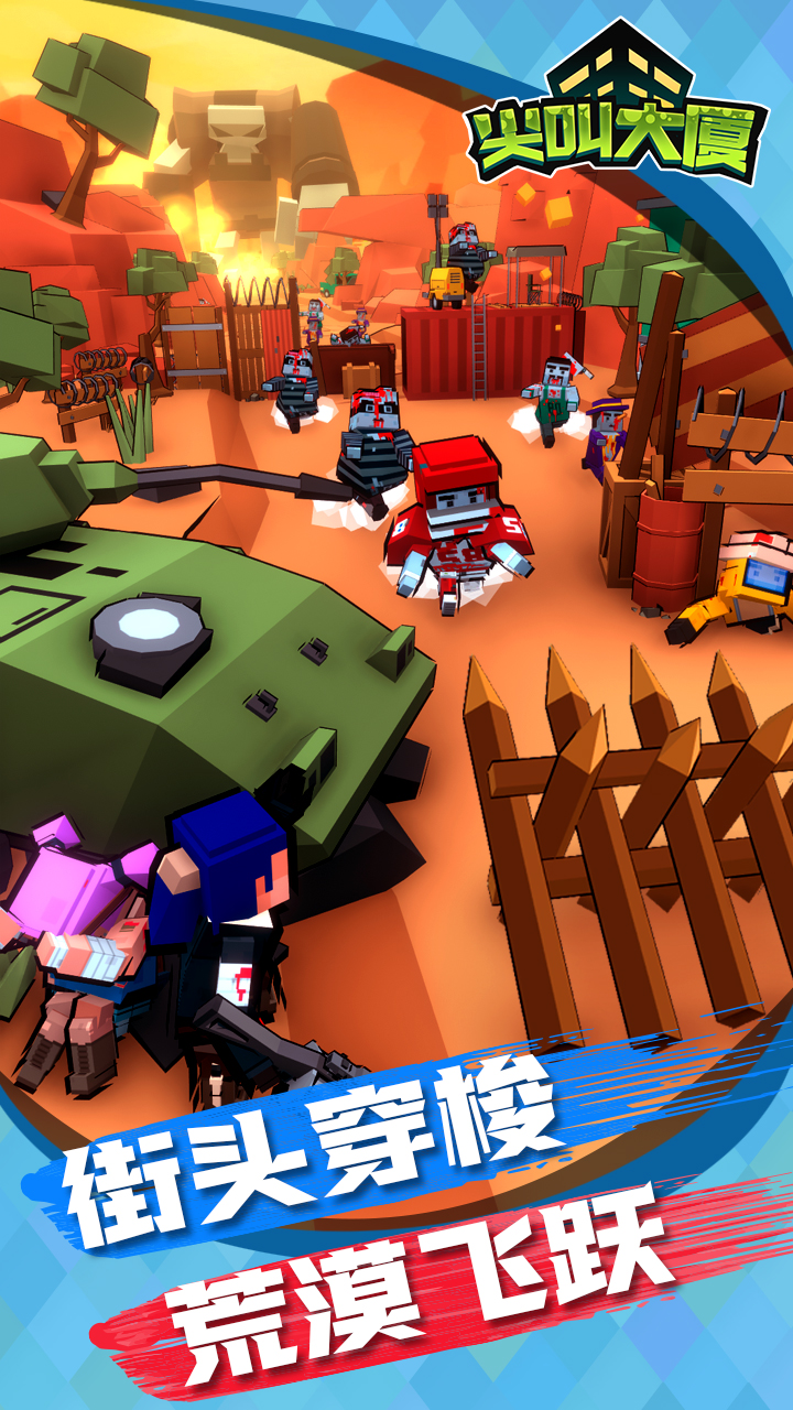 尖叫大厦游戏截图