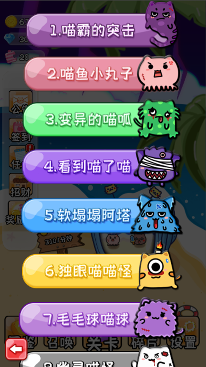 喵的海滩2游戏截图
