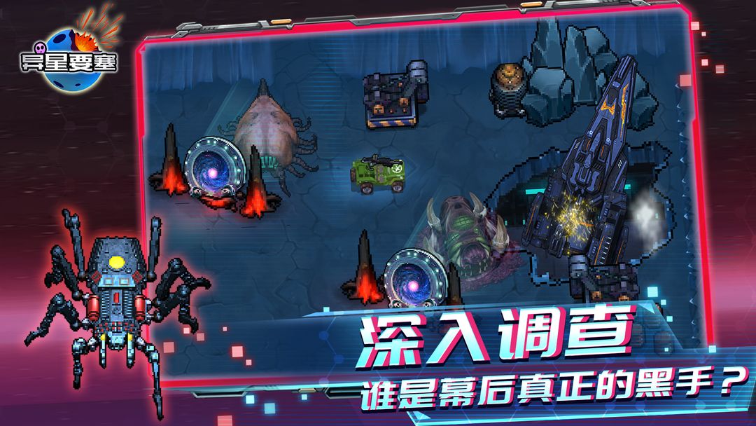 异星要塞游戏截图