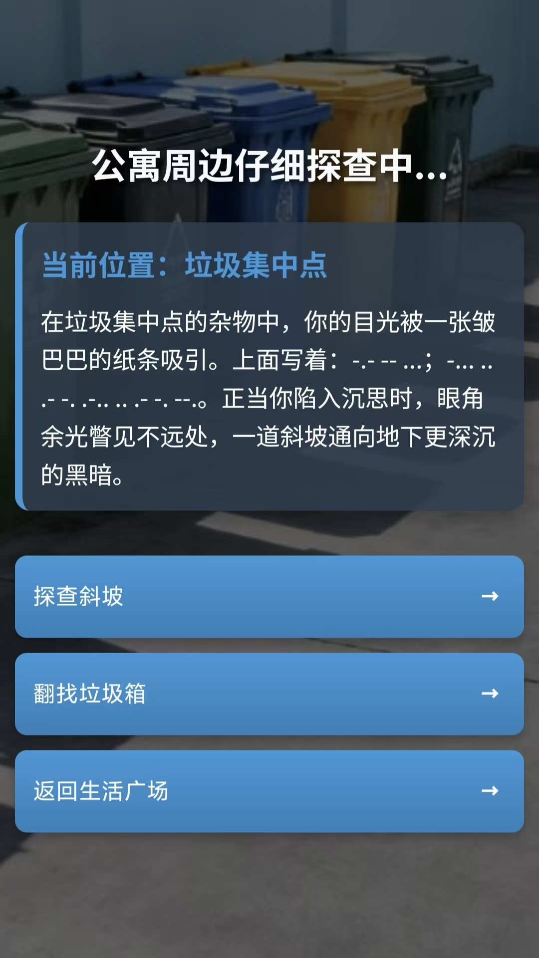 神秘的失物招领事件游戏截图