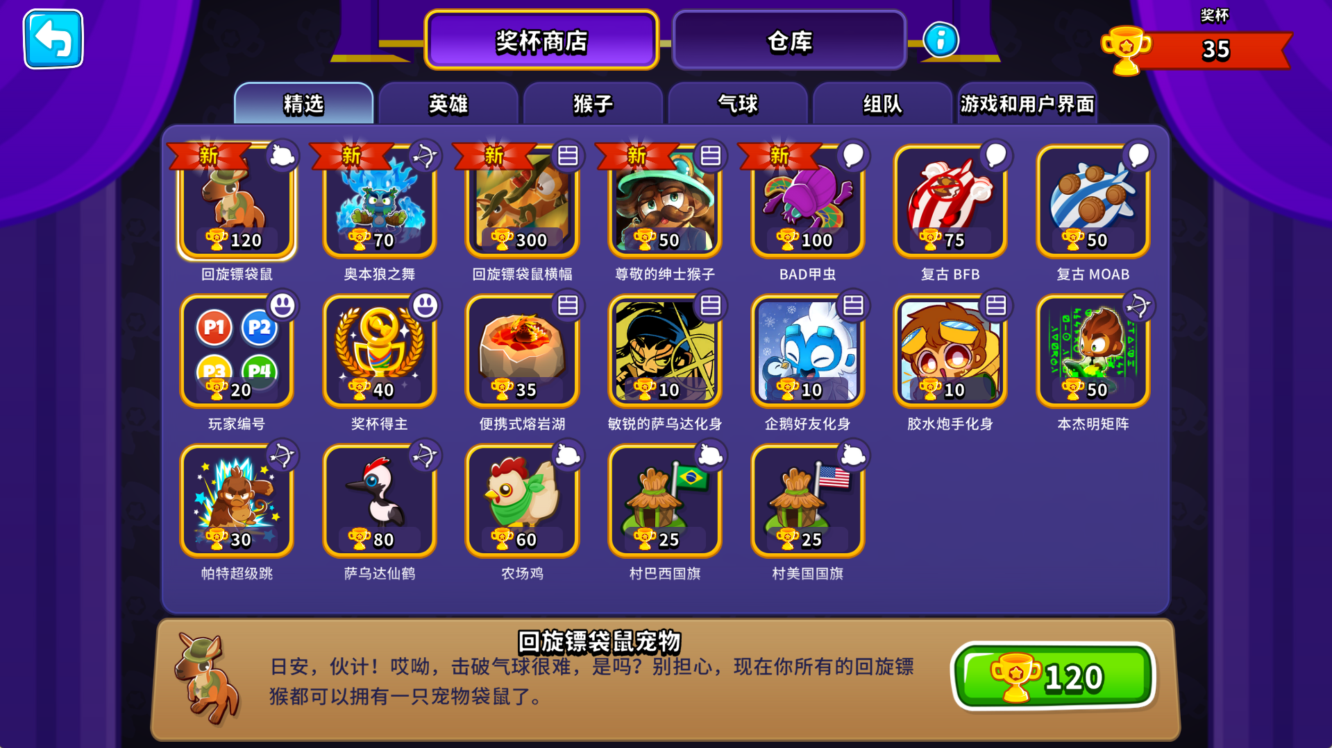 奖杯商店道具上新！