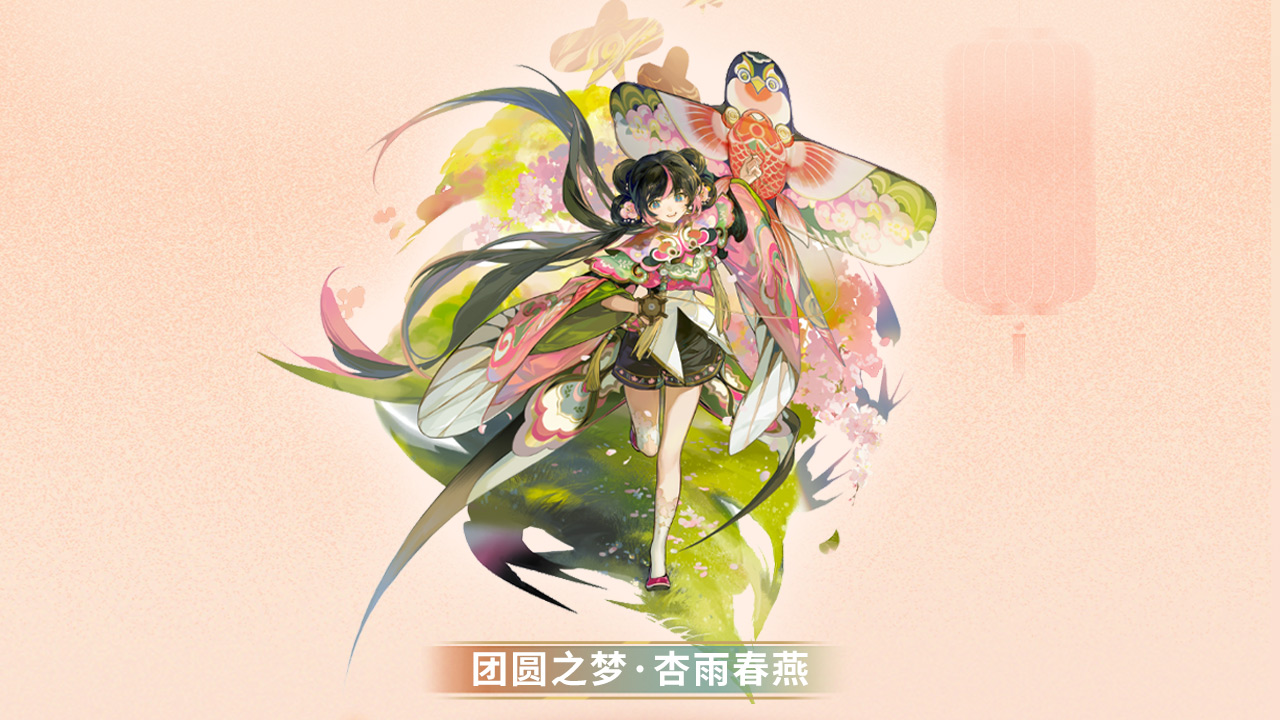 全新赛季奇幻巡礼装扮：杏雨春燕