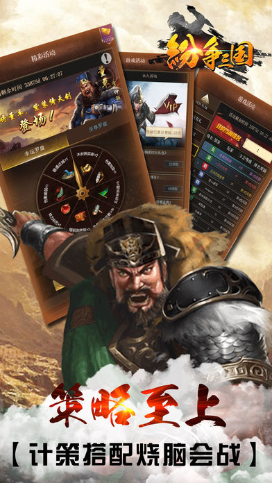 纷争三国游戏截图