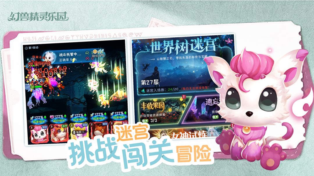 幻兽精灵乐园游戏截图