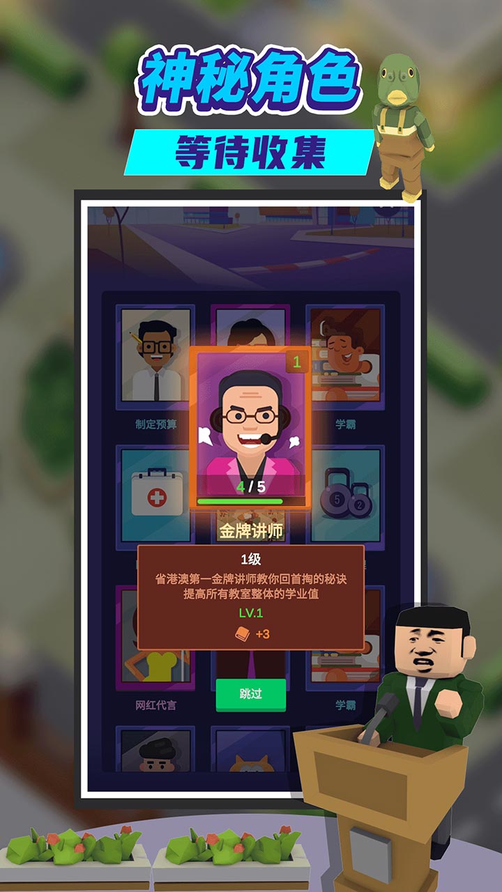 我要当校长游戏截图