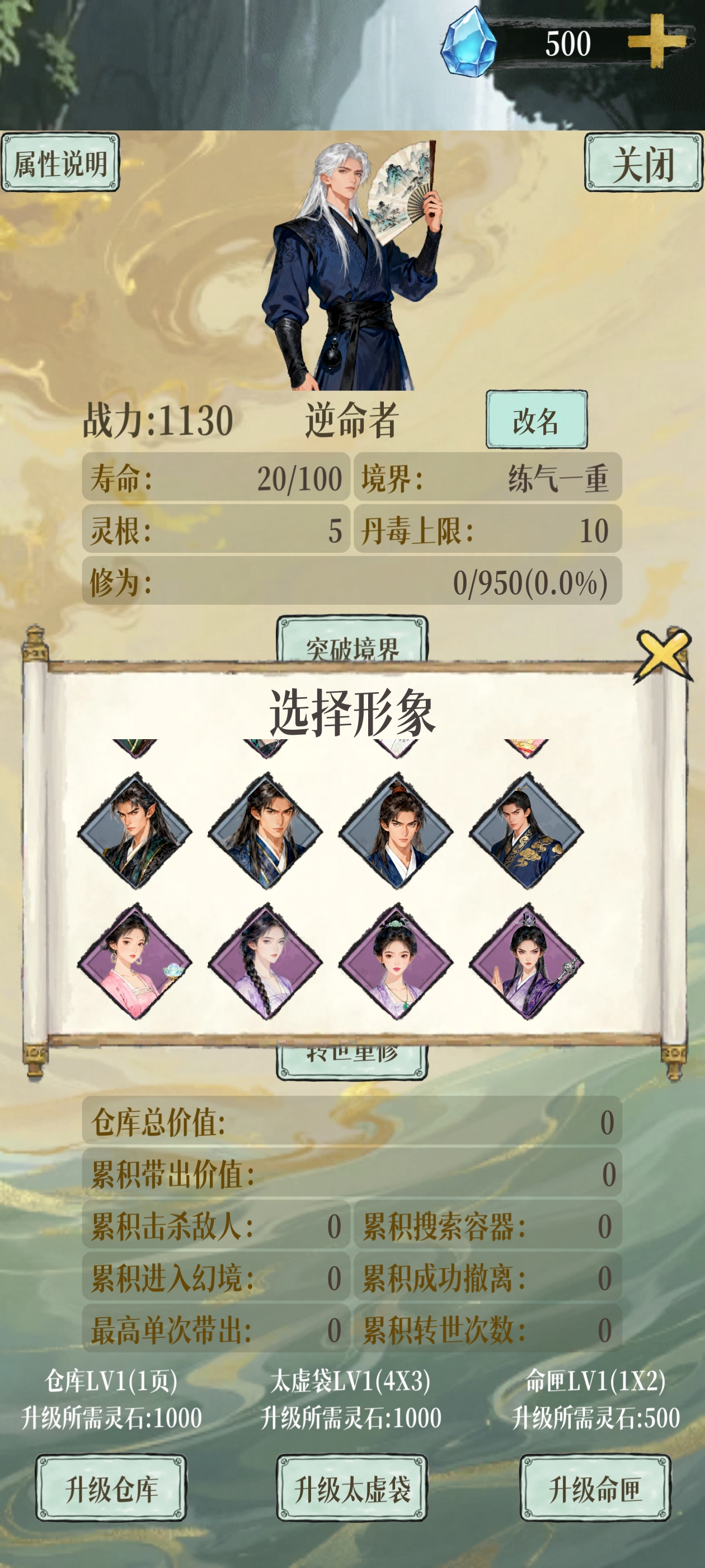 幻境修仙游戏截图