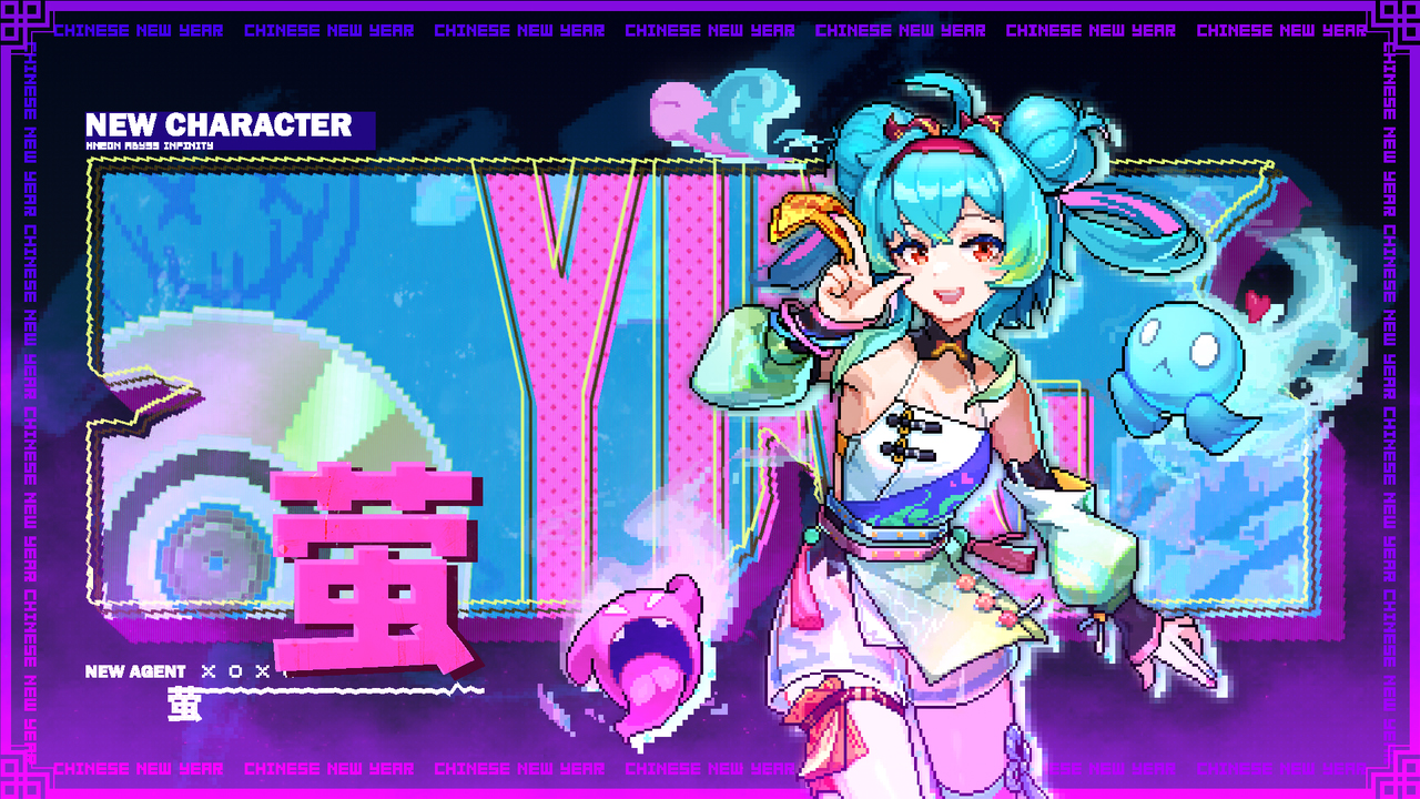 全新角色——萤