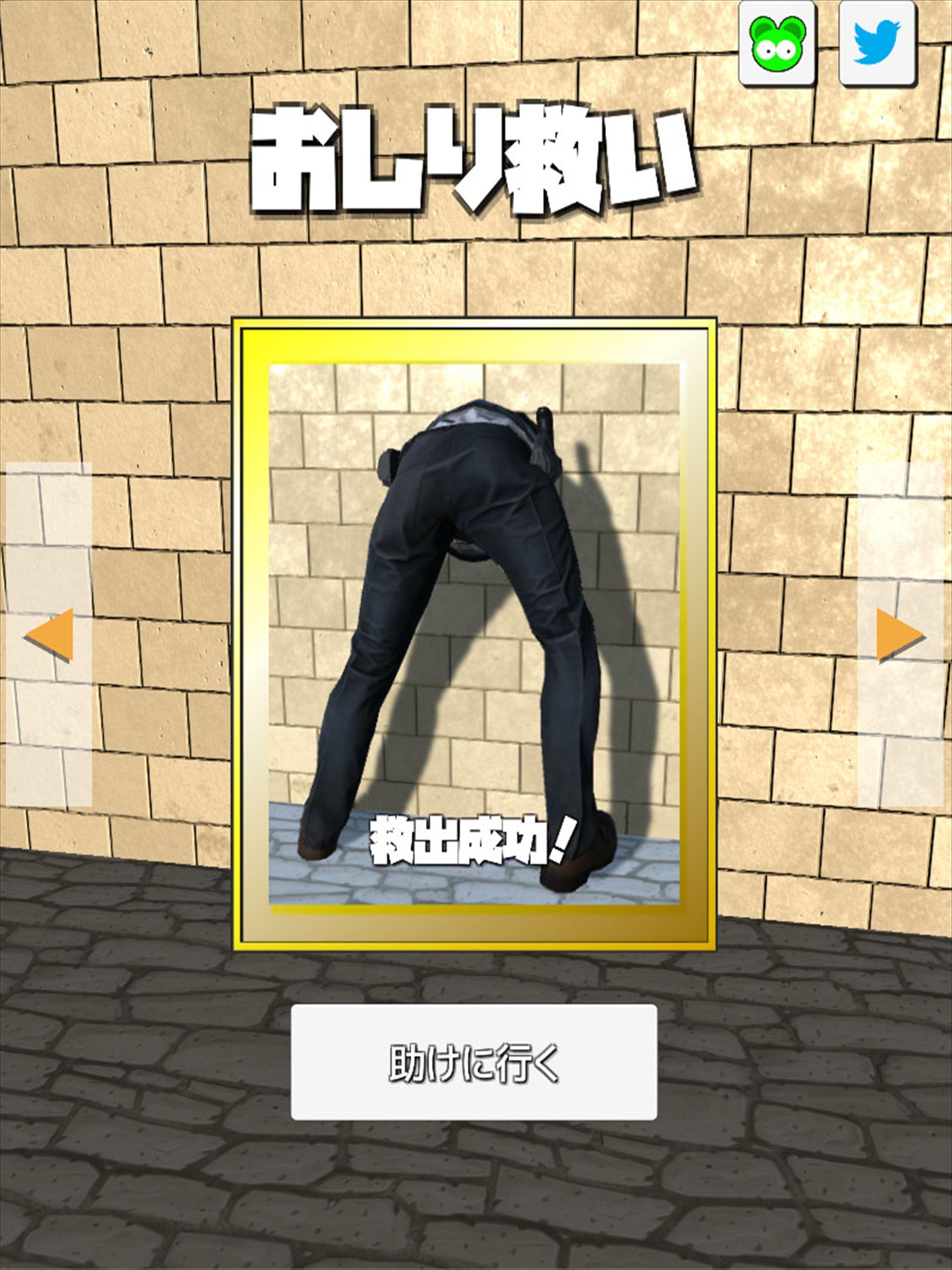 おしり救い Android Download Taptap おしり救い Android Download Taptap