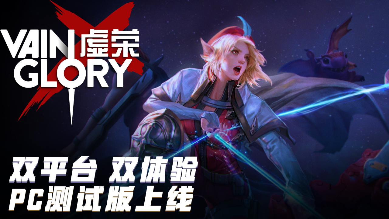 虚荣 (Vainglory)游戏截图