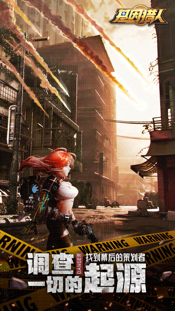 基因猎人游戏截图