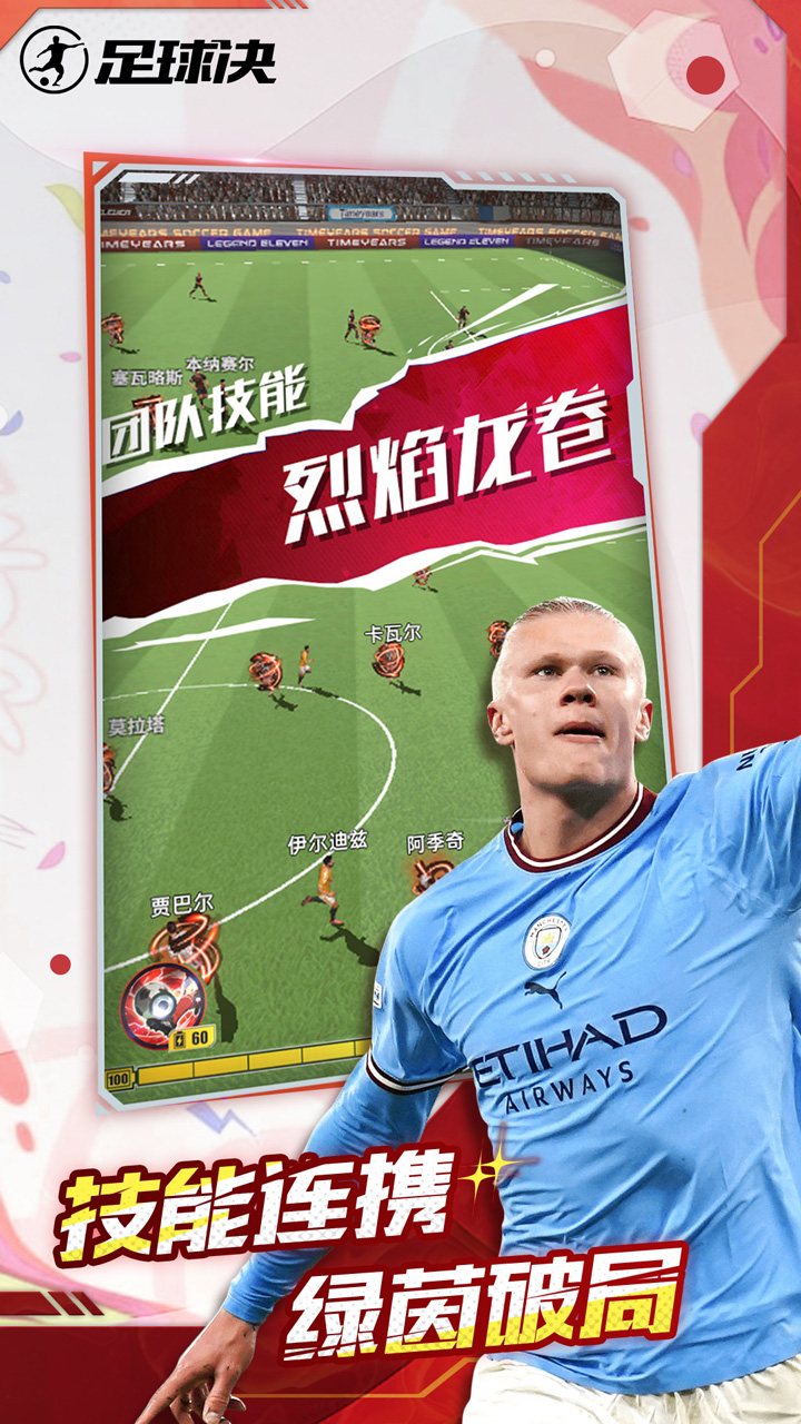 足球决游戏截图