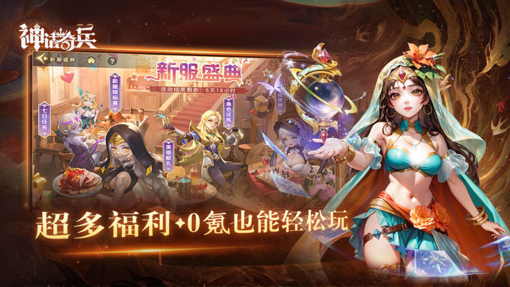 神话奇兵游戏截图