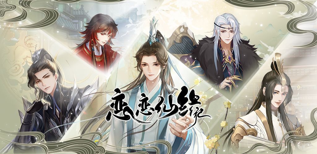 恋恋仙缘(测试服)