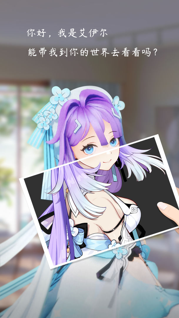 艾伊尔伴你游戏截图