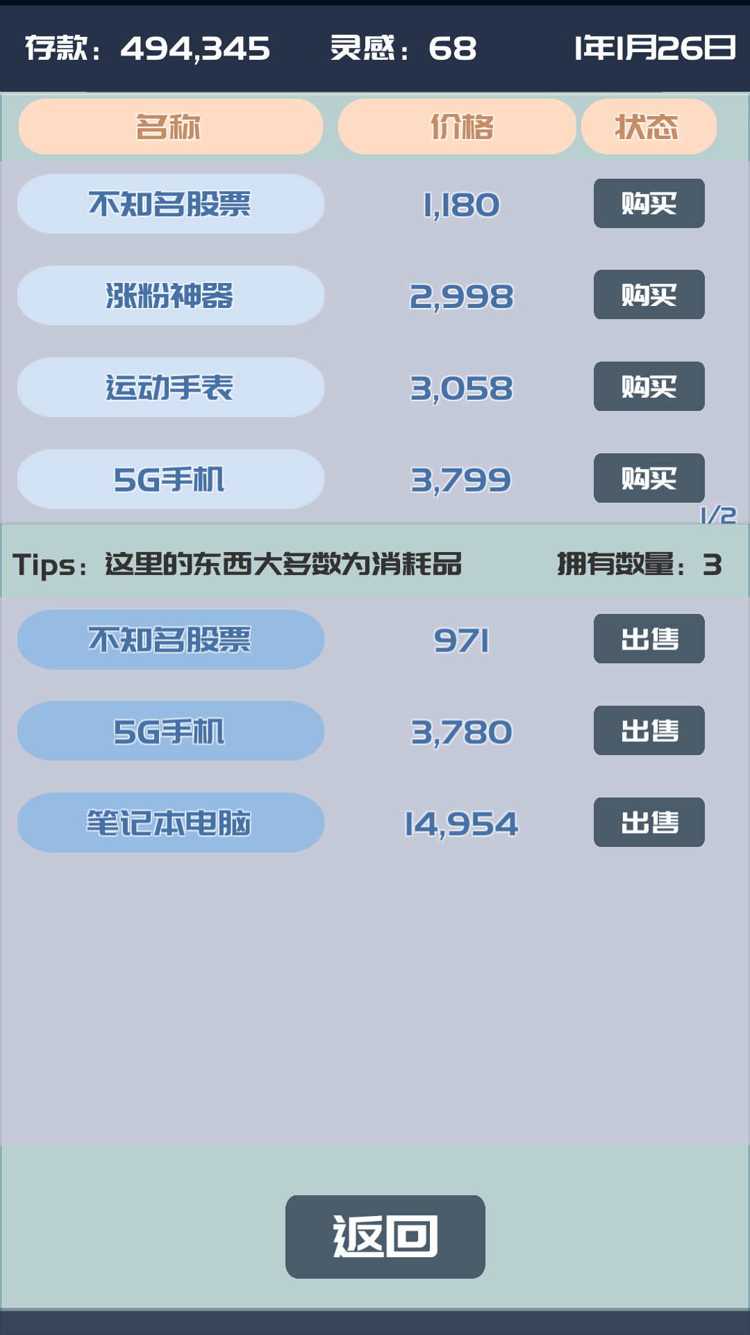奋斗吧年轻人游戏截图
