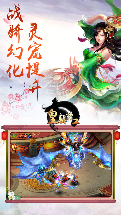 皇朝特工-史诗级武侠动作手游游戏截图