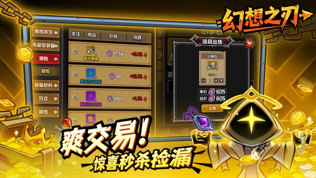 幻想之刃游戏截图