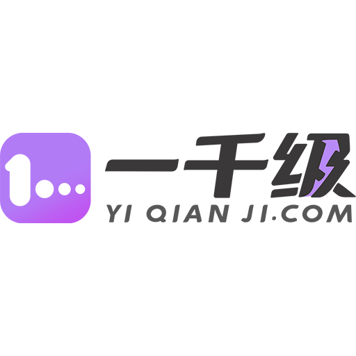 一千级