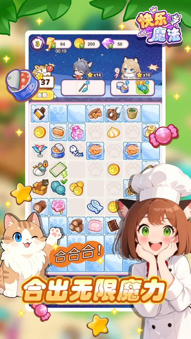 快乐魔法游戏截图